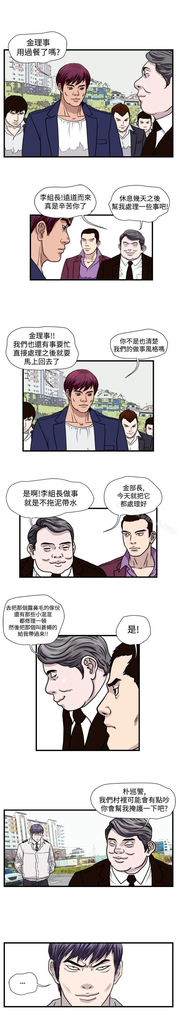 暴徒(完结) 第29话 第11页