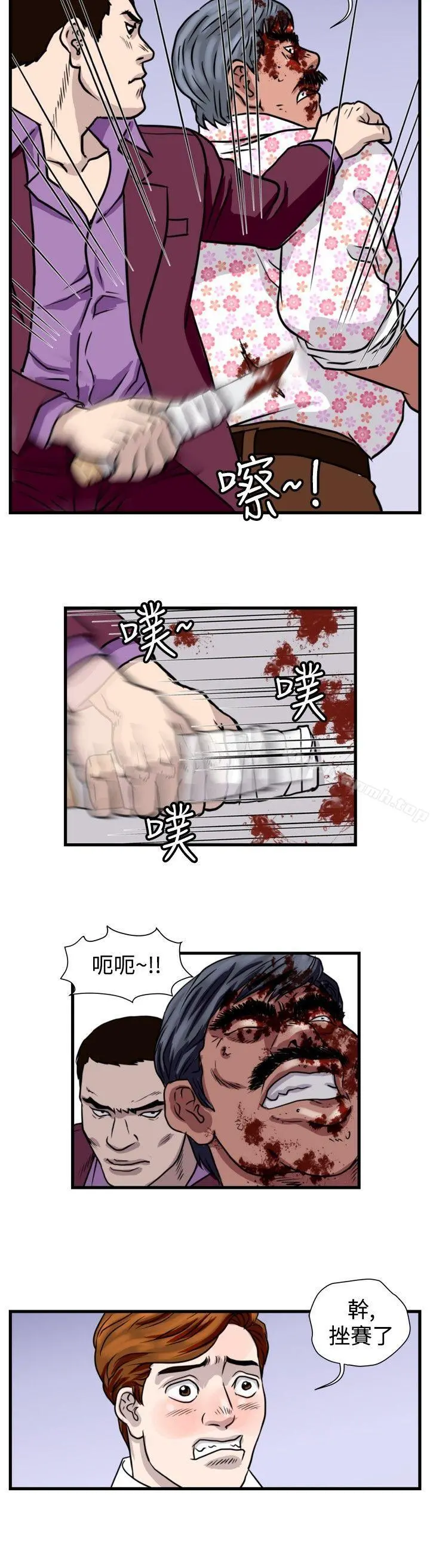 暴徒(完结) 第30话 第12页