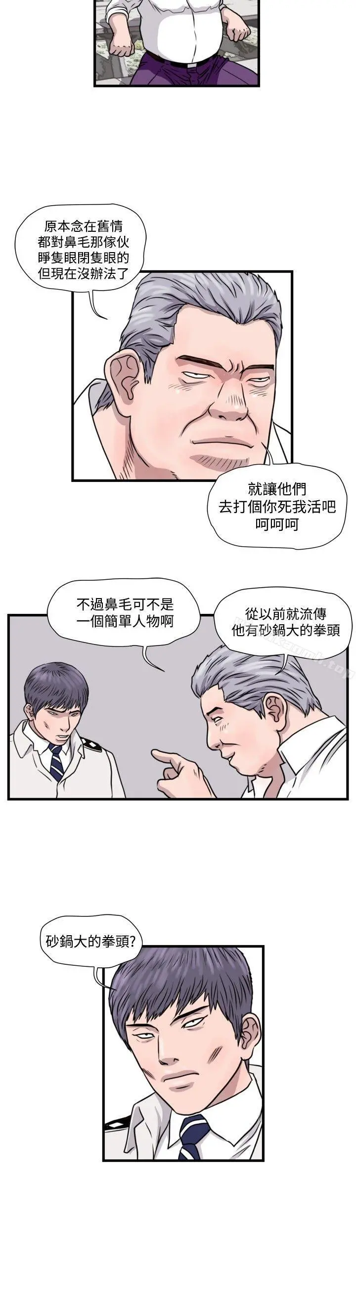 暴徒(完结) 第30话 第4页