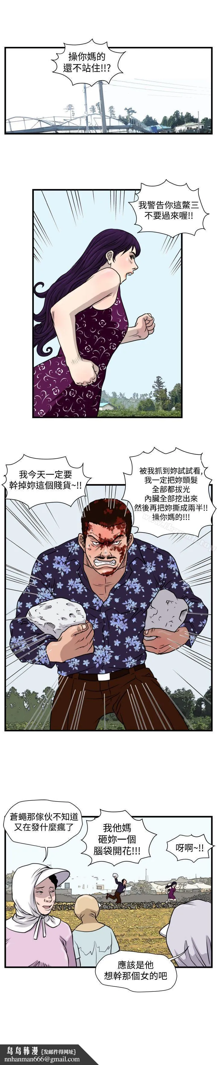 暴徒(完结) 第30话 第13页