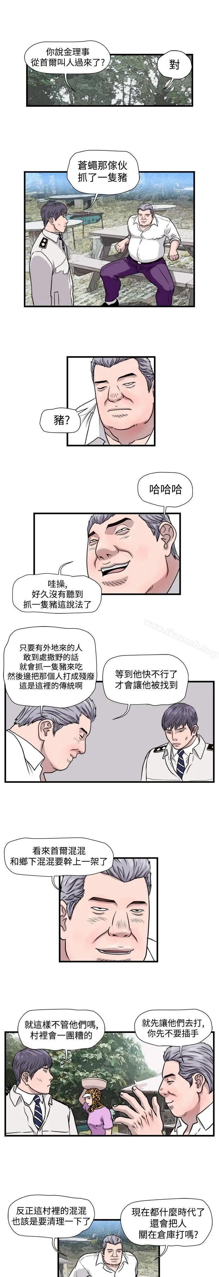 暴徒(完结) 第30话 第3页