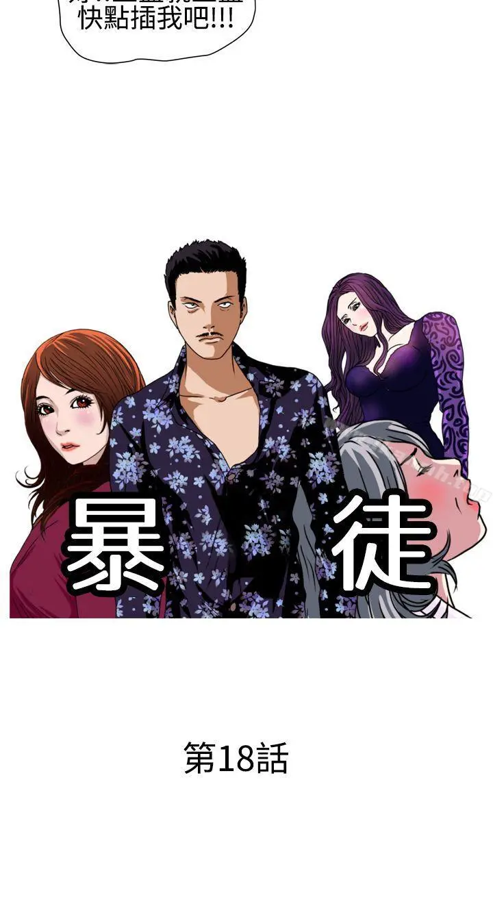 暴徒(完结) 第18话 第2页