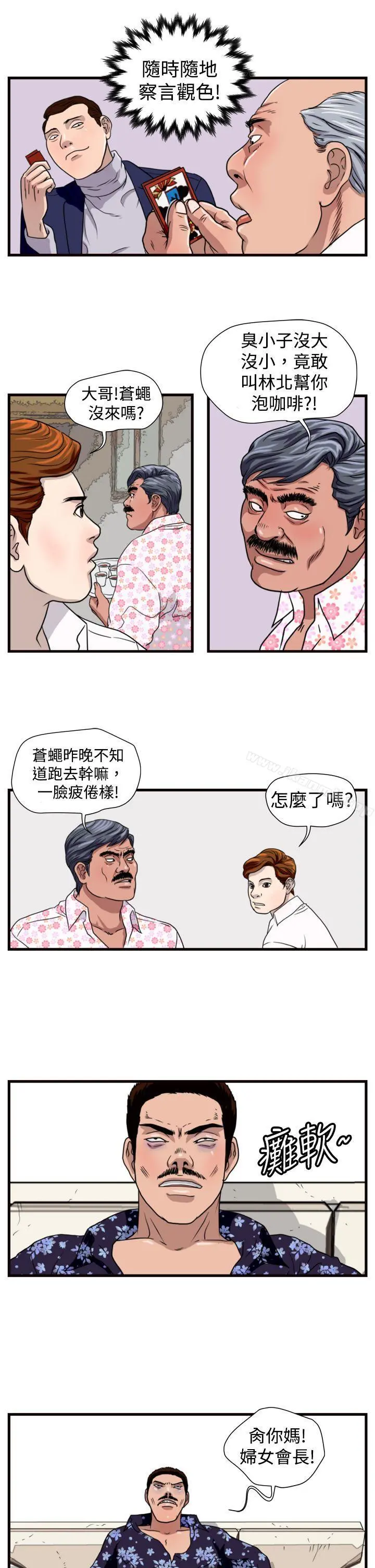 暴徒(完结) 第18话 第10页