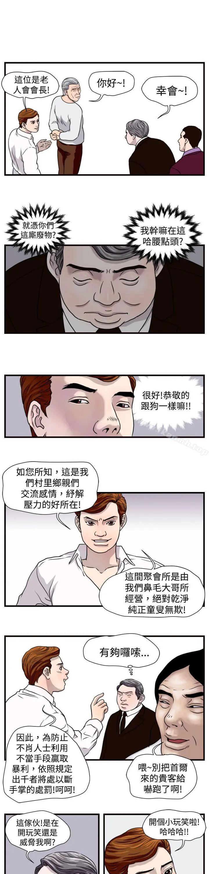 暴徒(完结) 第18话 第15页