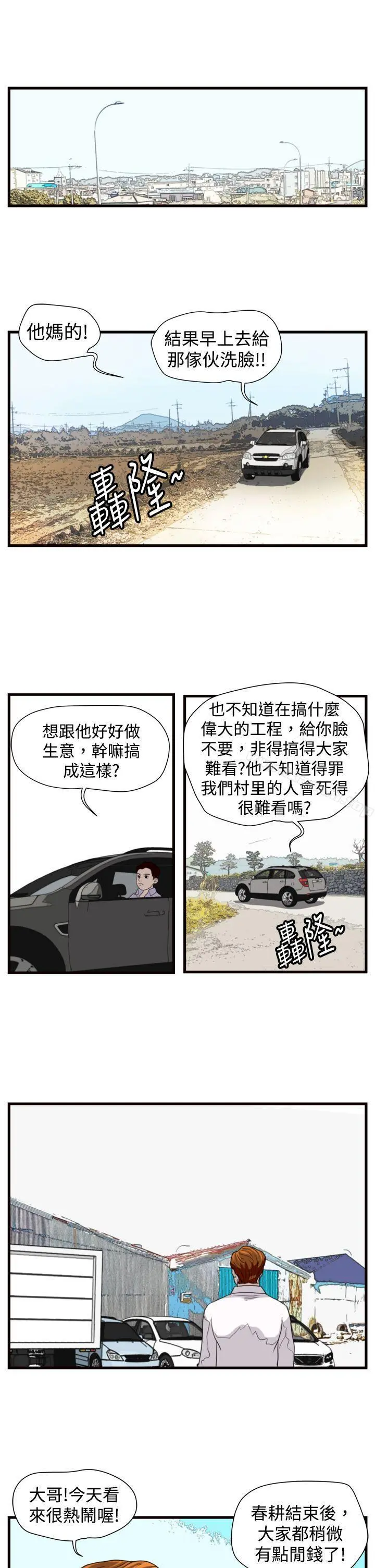 暴徒(完结) 第18话 第3页