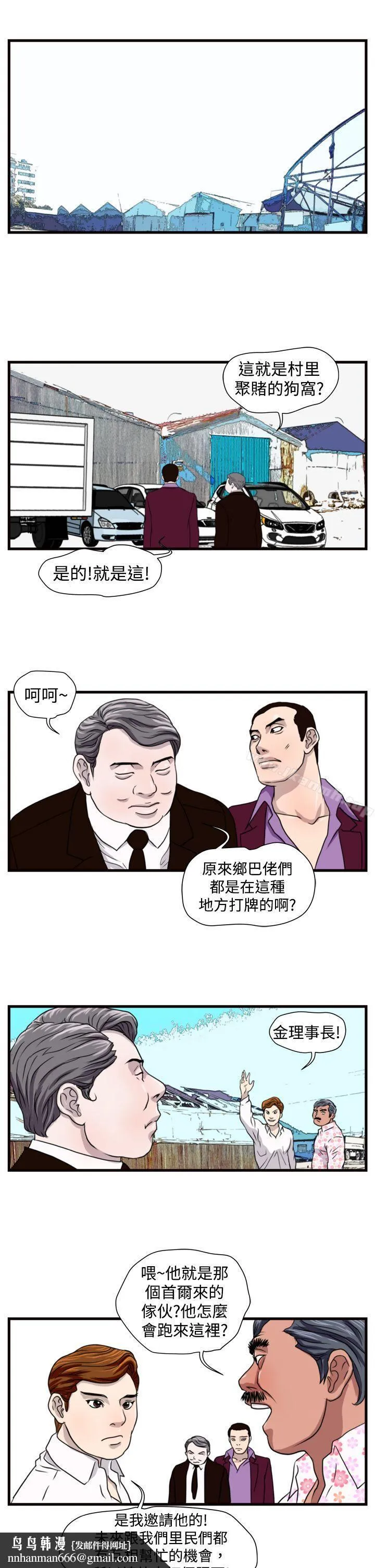 暴徒(完结) 第18话 第12页