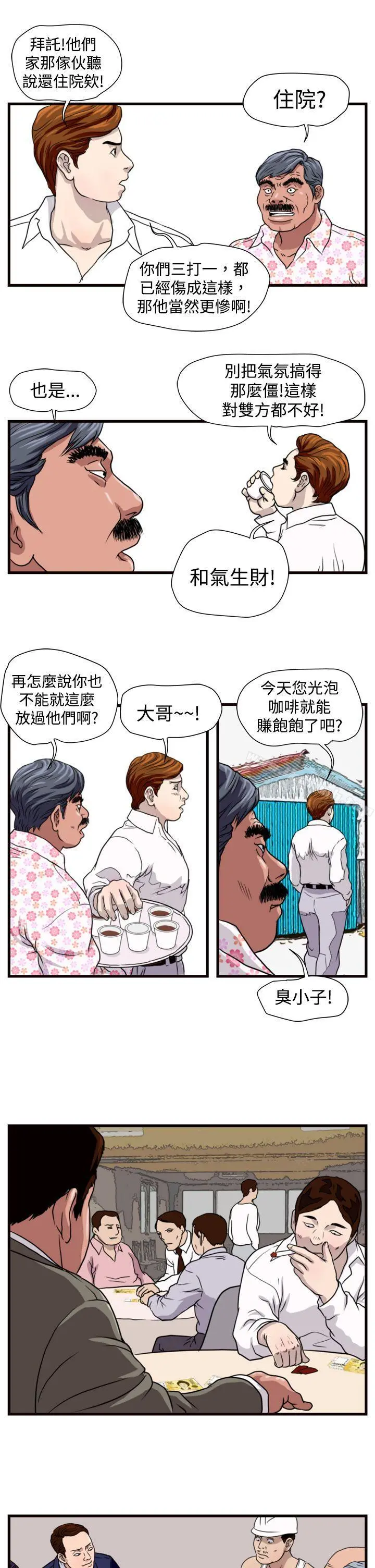 暴徒(完结) 第18话 第6页