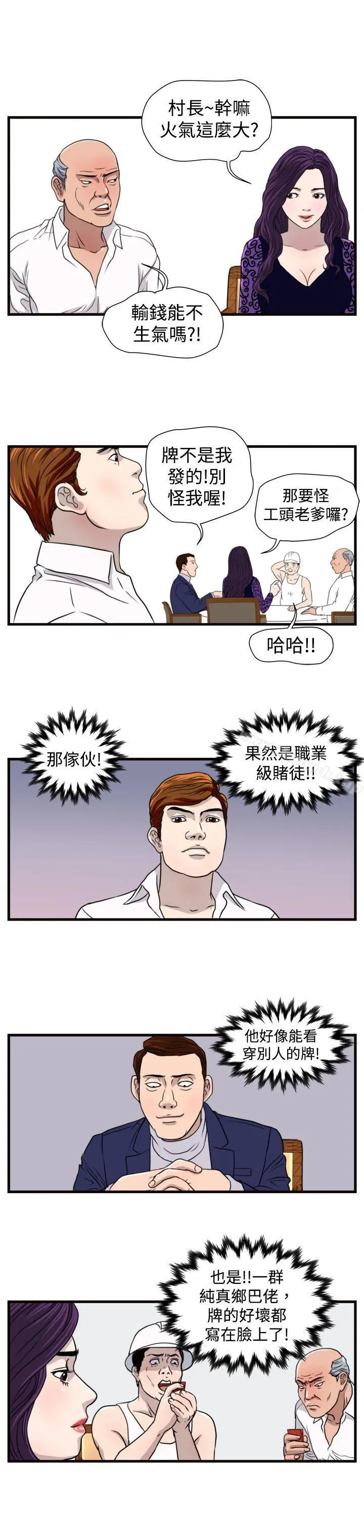暴徒(完结) 第18话 第9页
