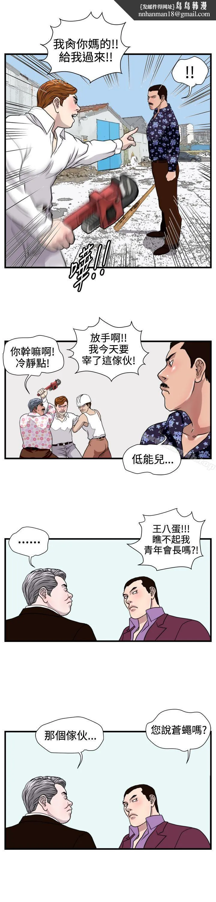 暴徒(完结) 第21话 第9页