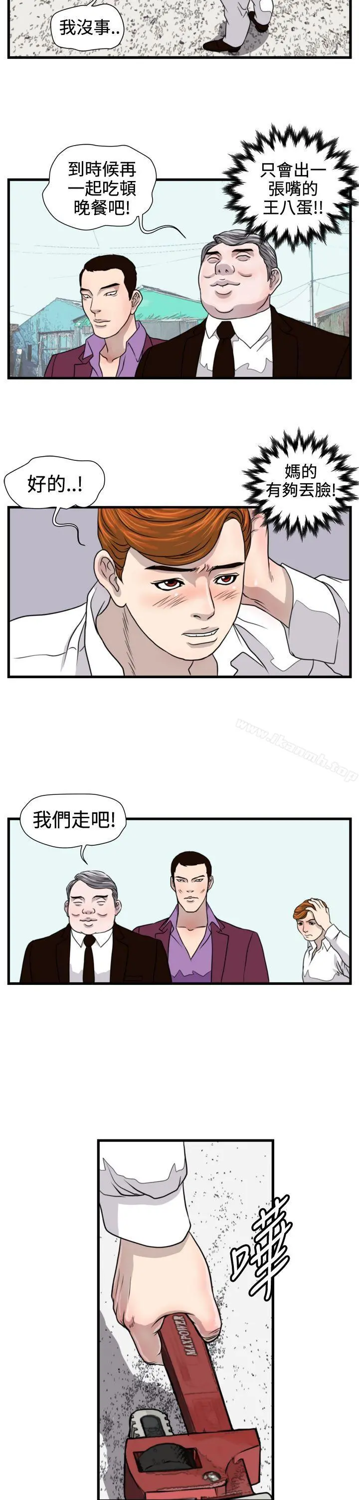 暴徒(完结) 第21话 第7页