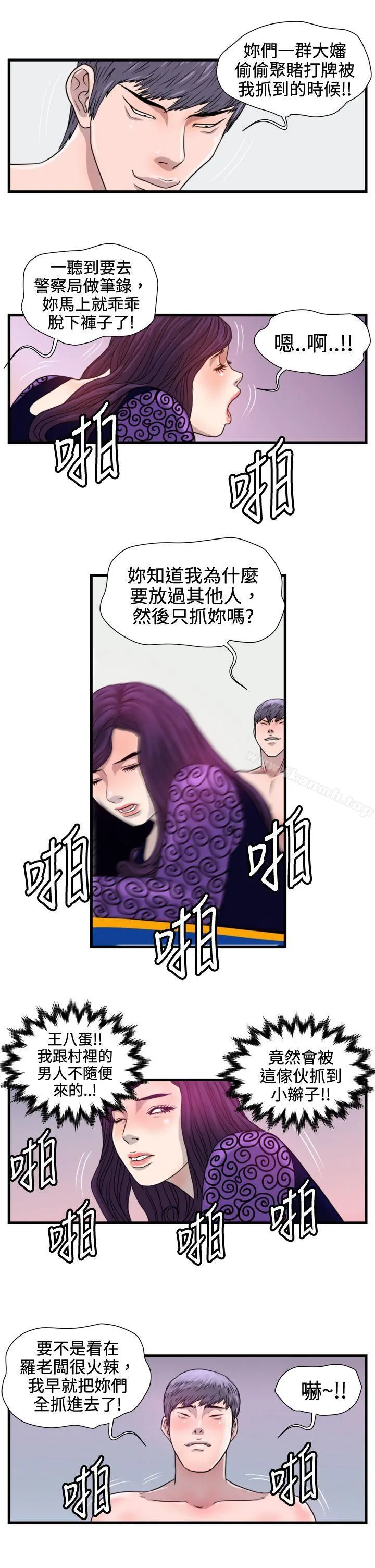 暴徒(完结) 第21话 第4页