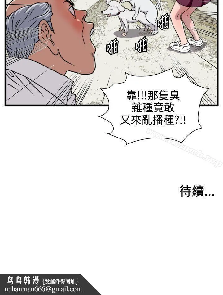 暴徒(完结) 第21话 第17页