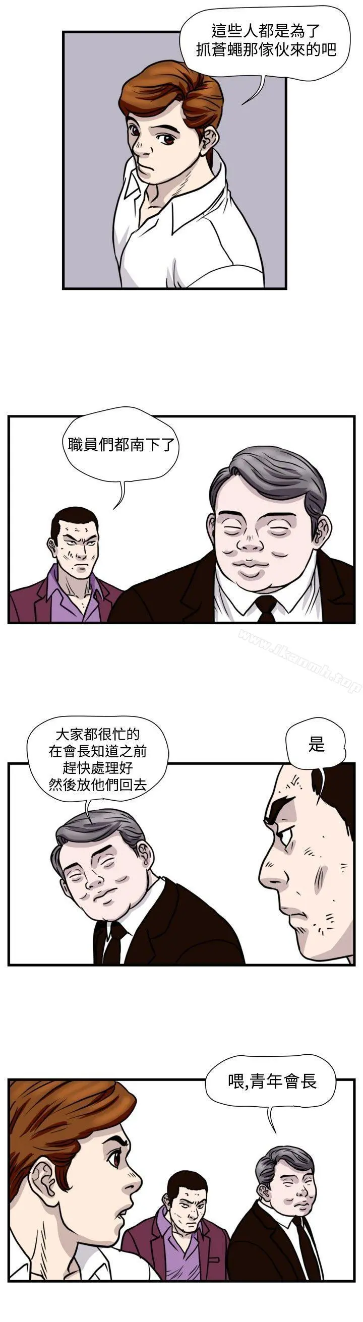 暴徒(完结) 第42话 第4页