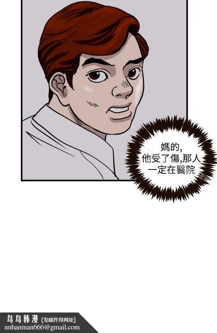 暴徒(完结) 第42话 第14页