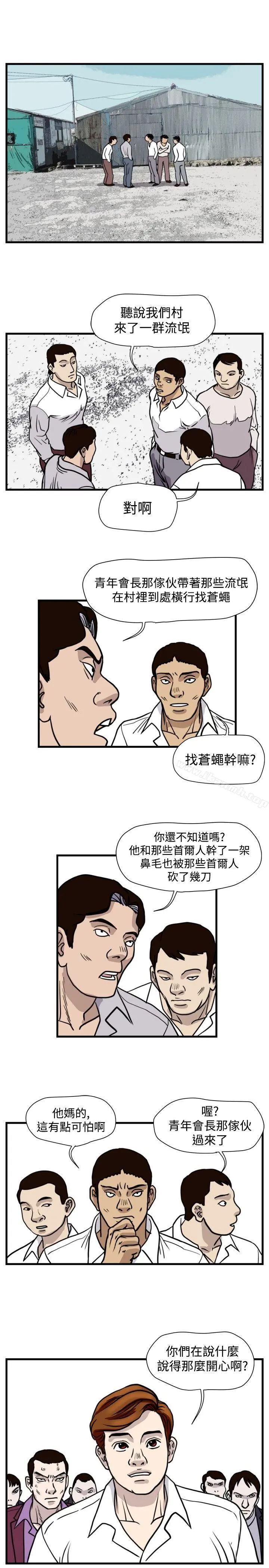暴徒(完结) 第42话 第11页