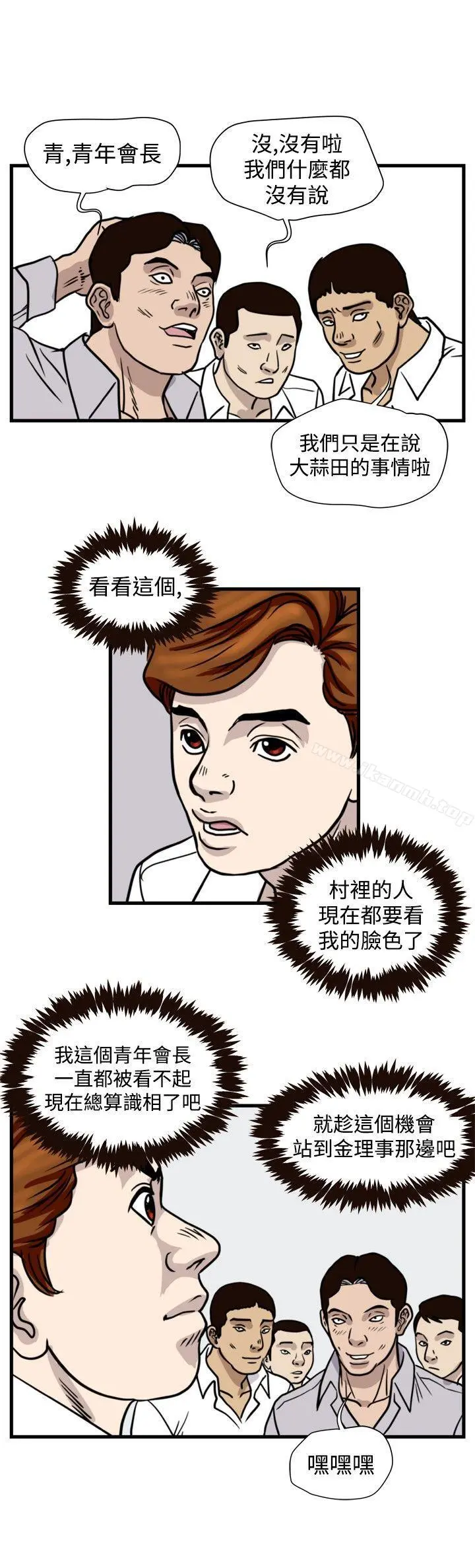 暴徒(完结) 第42话 第12页