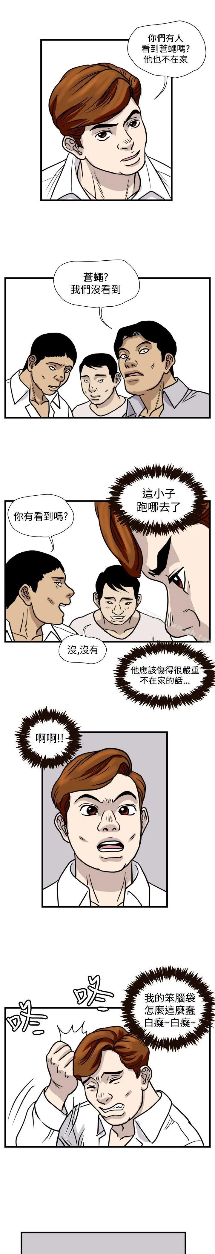 暴徒(完结) 第42话 第13页