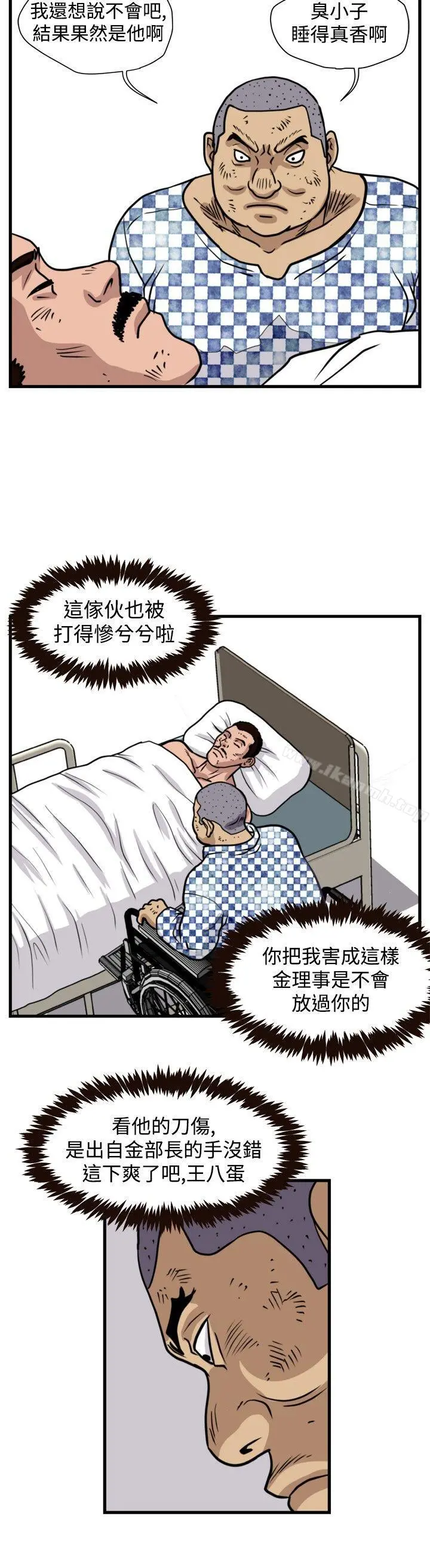 暴徒(完结) 第42话 第6页