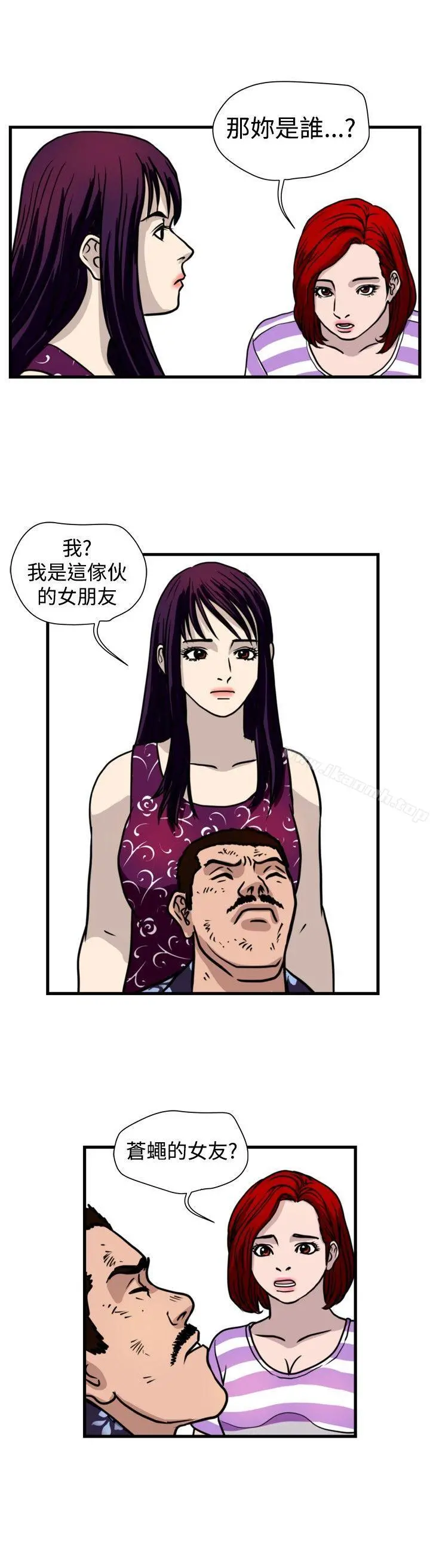 暴徒(完结) 第43话 第10页