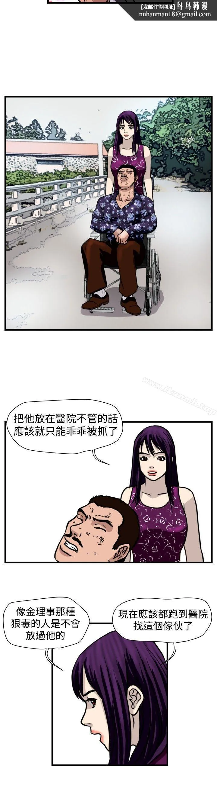 暴徒(完结) 第43话 第8页