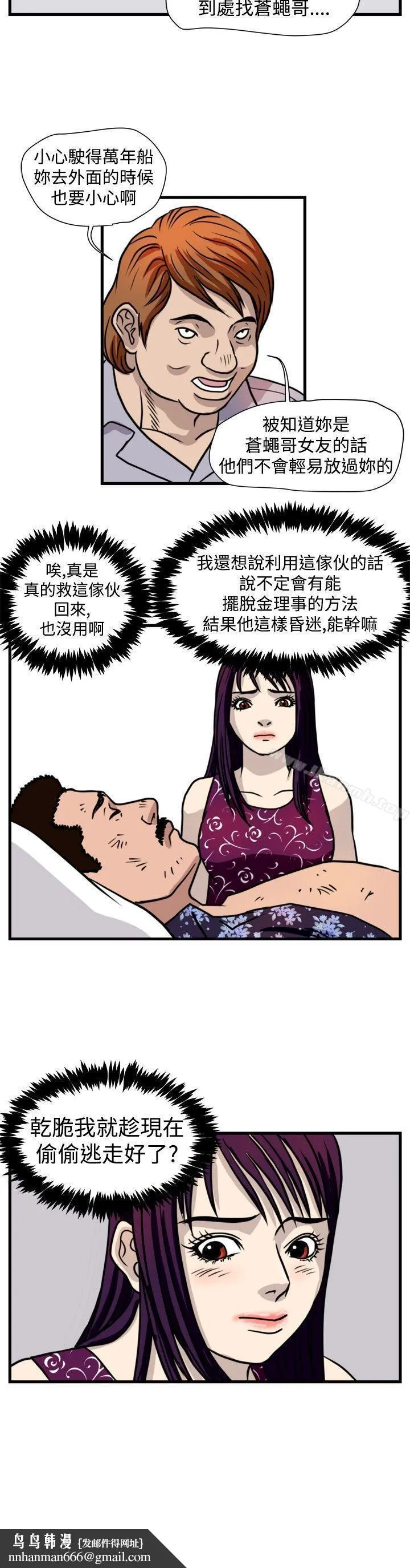 暴徒(完结) 第43话 第14页