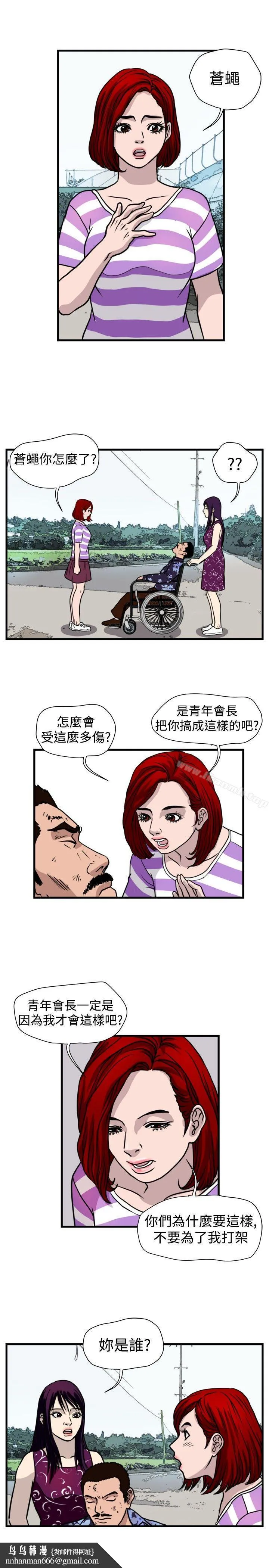 暴徒(完结) 第43话 第9页