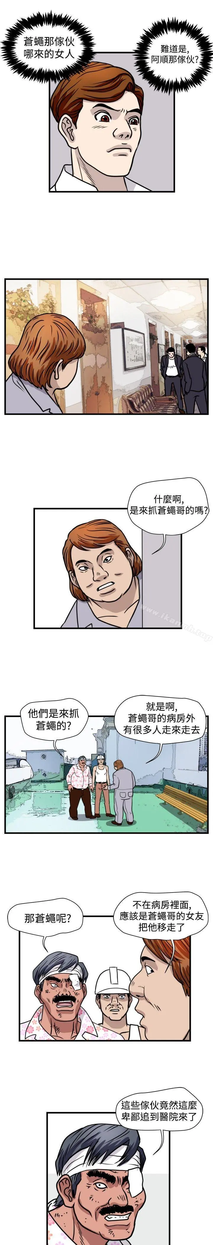 暴徒(完结) 第43话 第7页