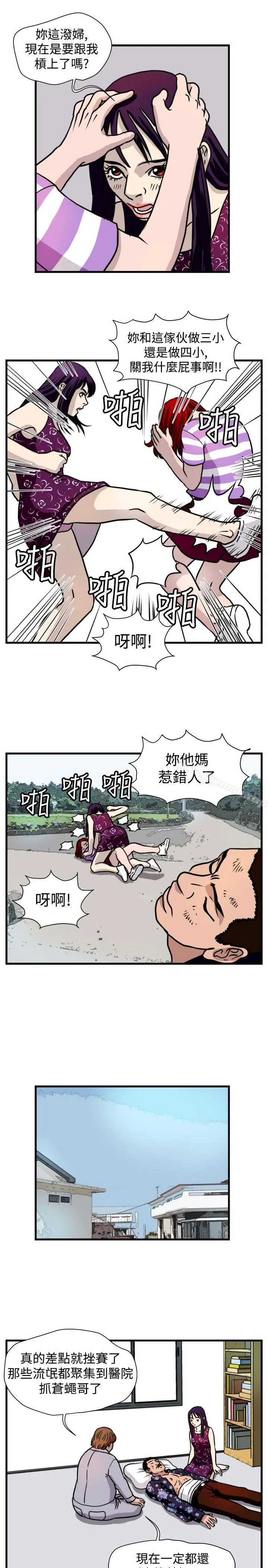 暴徒(完结) 第43话 第13页