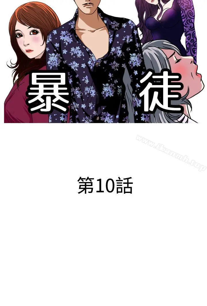 暴徒(完结) 第10话 第2页
