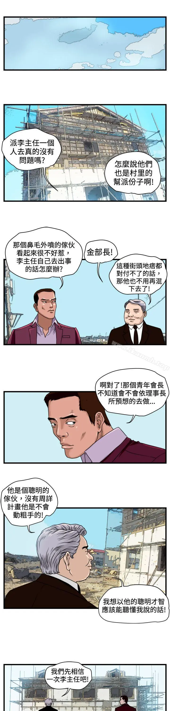 暴徒(完结) 第10话 第3页