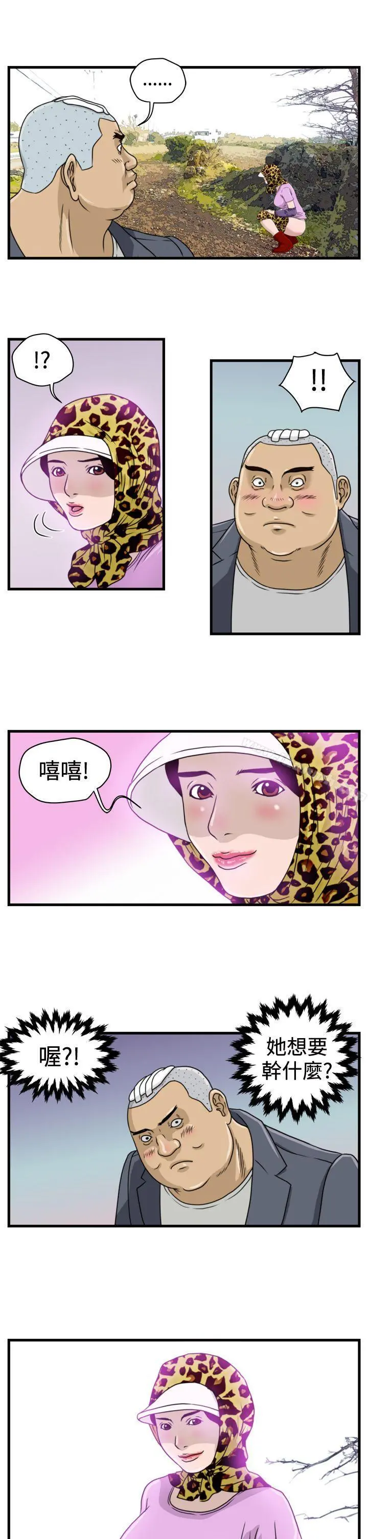 暴徒(完结) 第10话 第6页