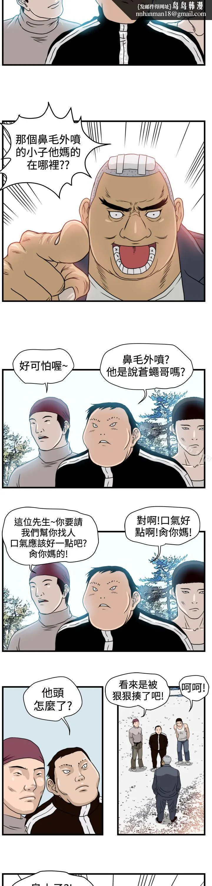 暴徒(完结) 第10话 第10页