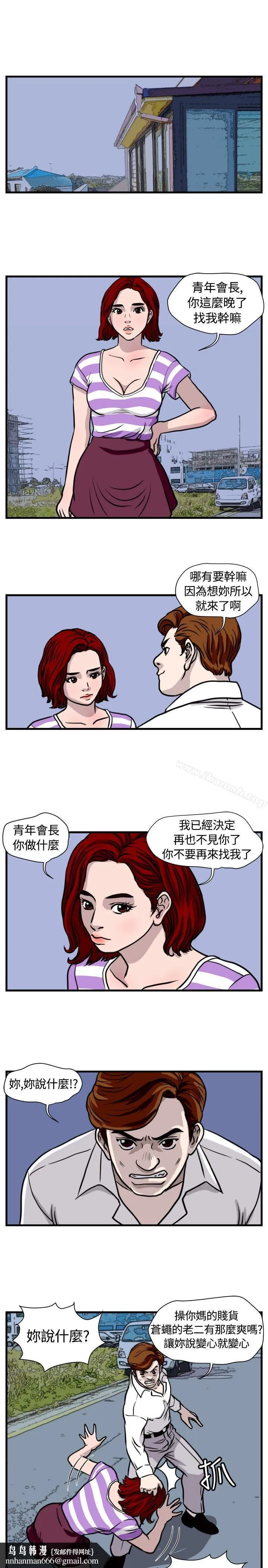 暴徒(完结) 第38话 第9页