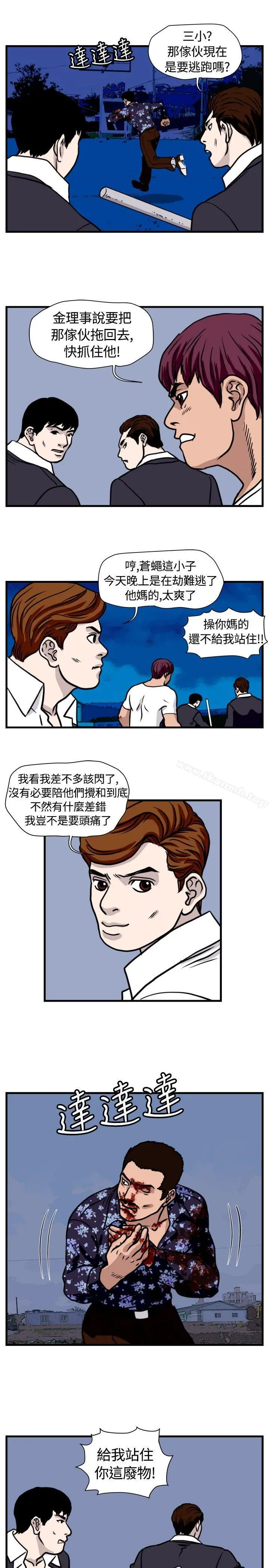 暴徒(完结) 第38话 第5页