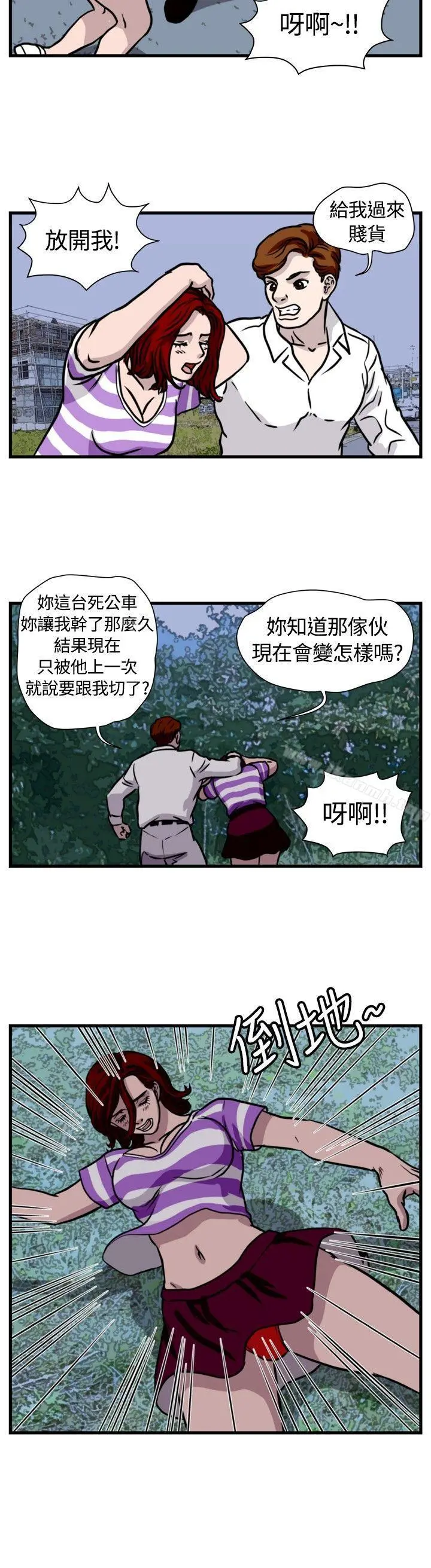 暴徒(完结) 第38话 第10页
