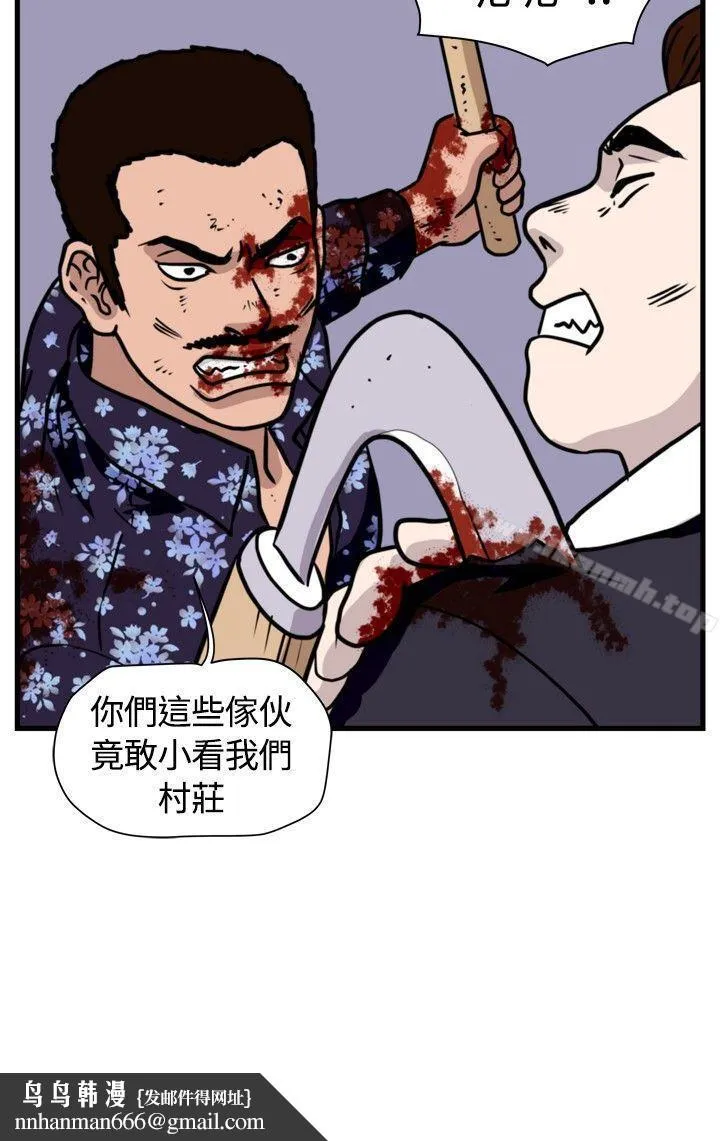 暴徒(完结) 第38话 第14页