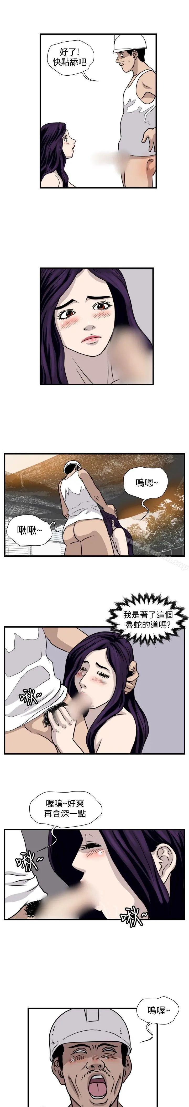 暴徒(完结) 第32话 第9页