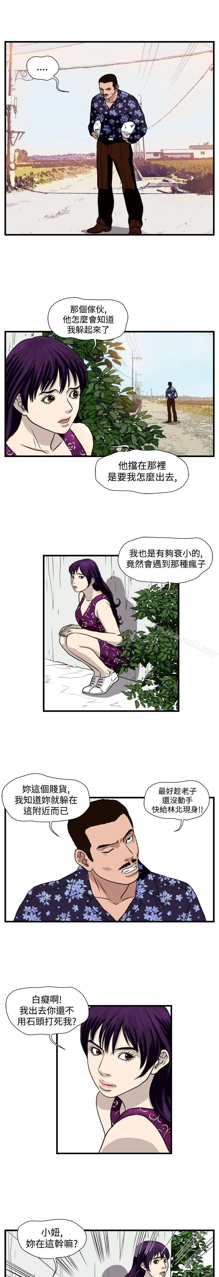 暴徒(完结) 第32话 第5页