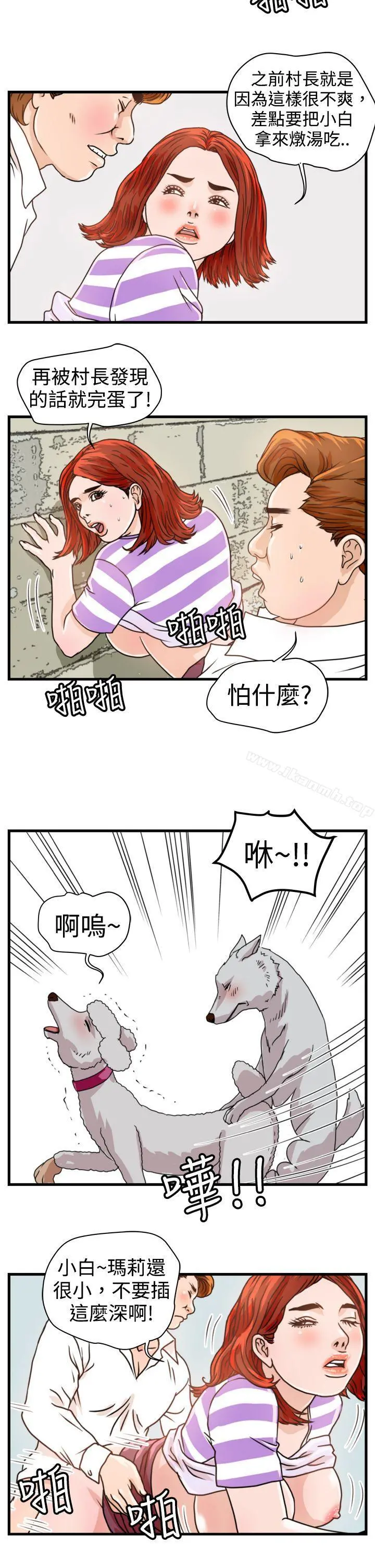 暴徒(完结) 第9话 第13页