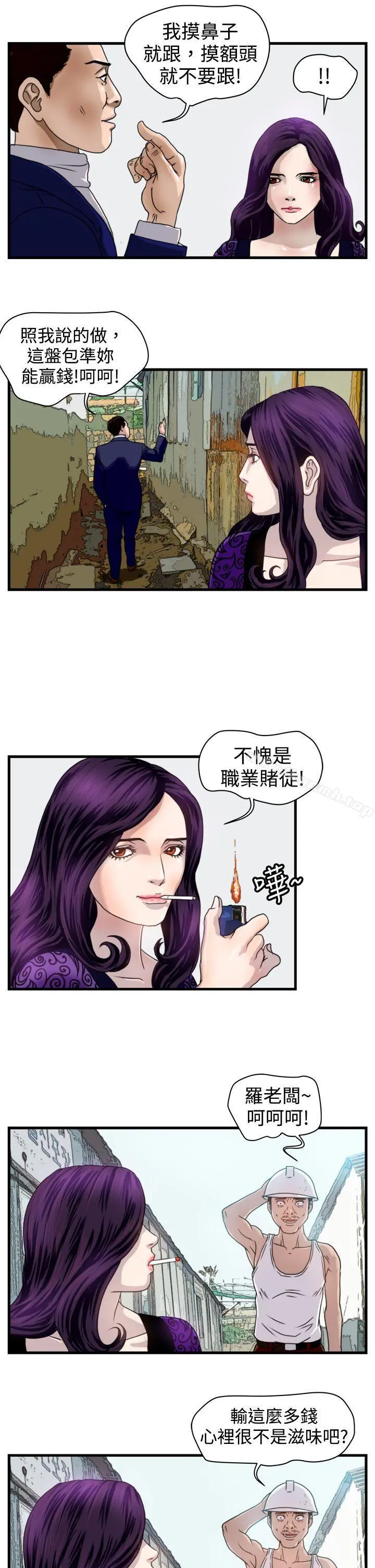 暴徒(完结) 第9话 第6页