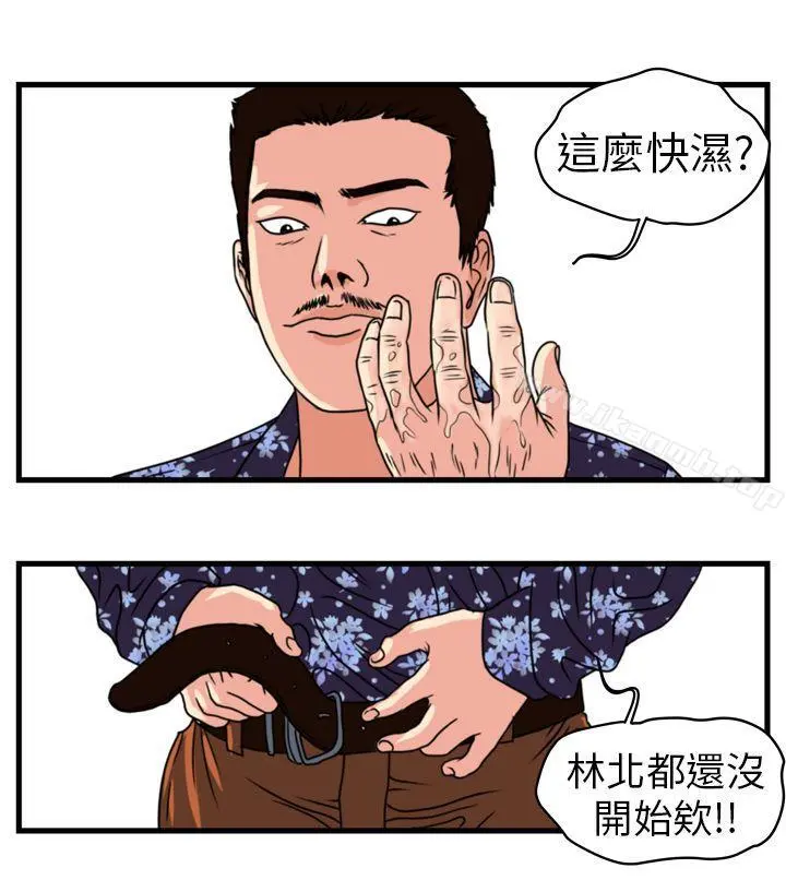 暴徒(完结) 第1话 第12页