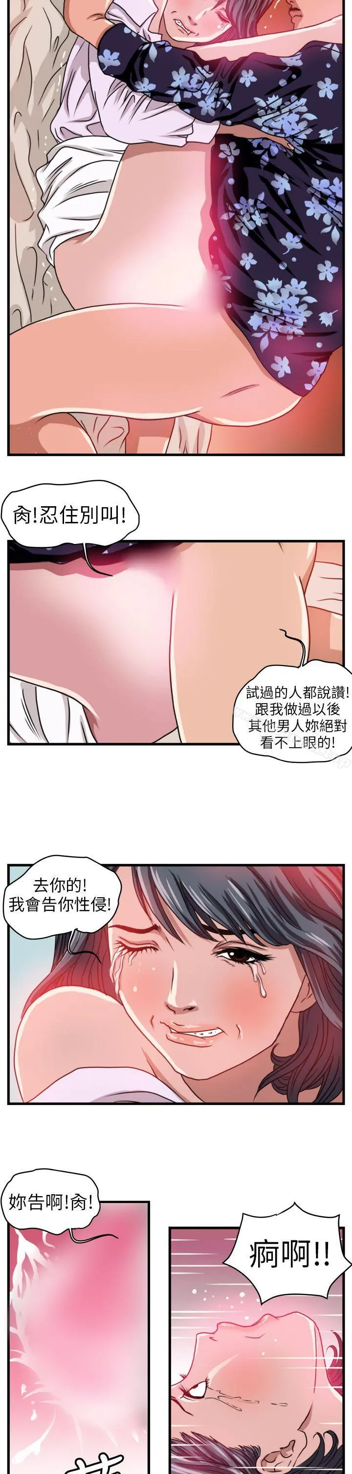 暴徒(完结) 第1话 第14页
