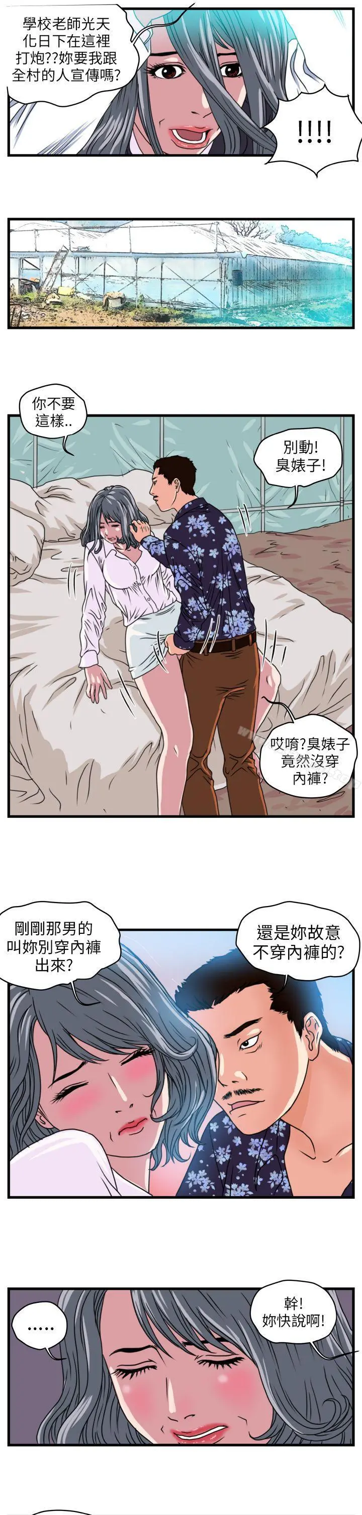 暴徒(完结) 第1话 第10页