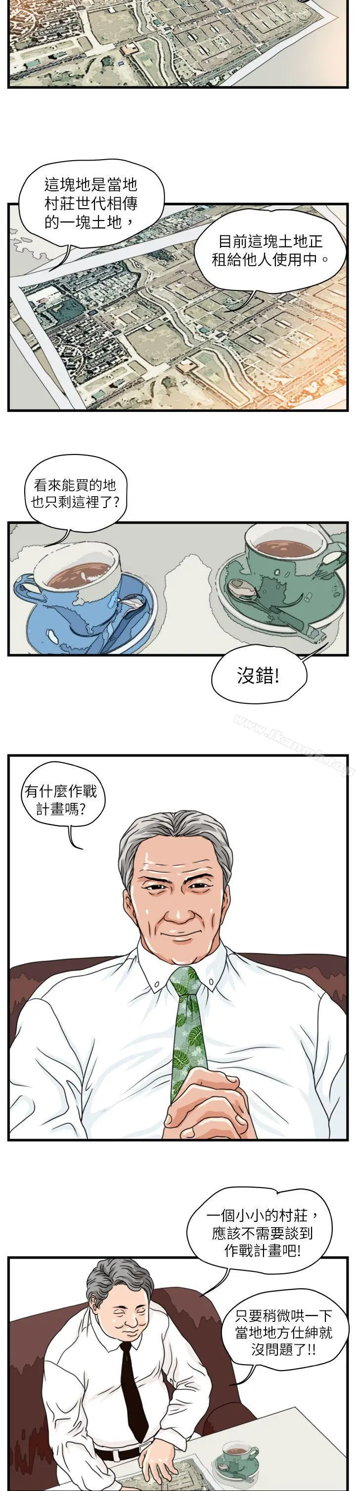 暴徒(完结) 第4话 第4页