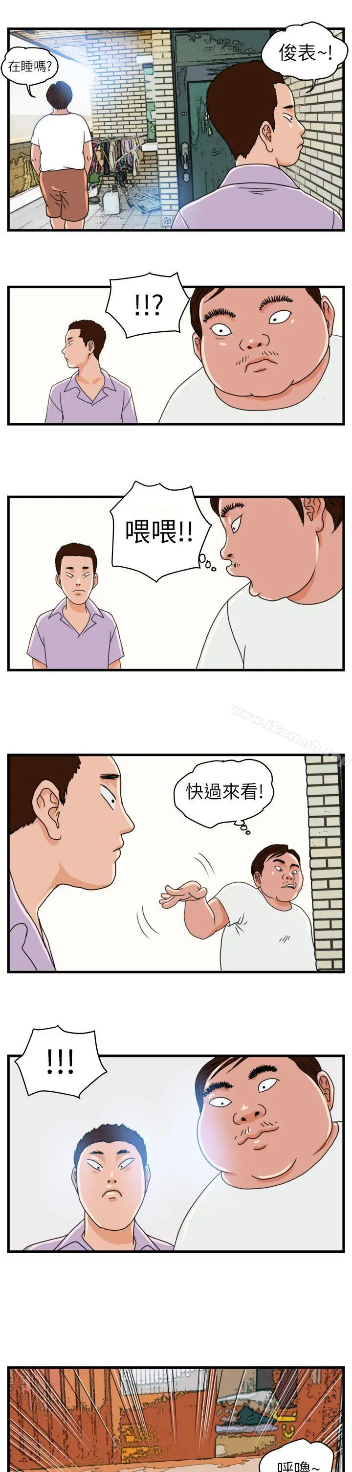 暴徒(完结) 第4话 第12页