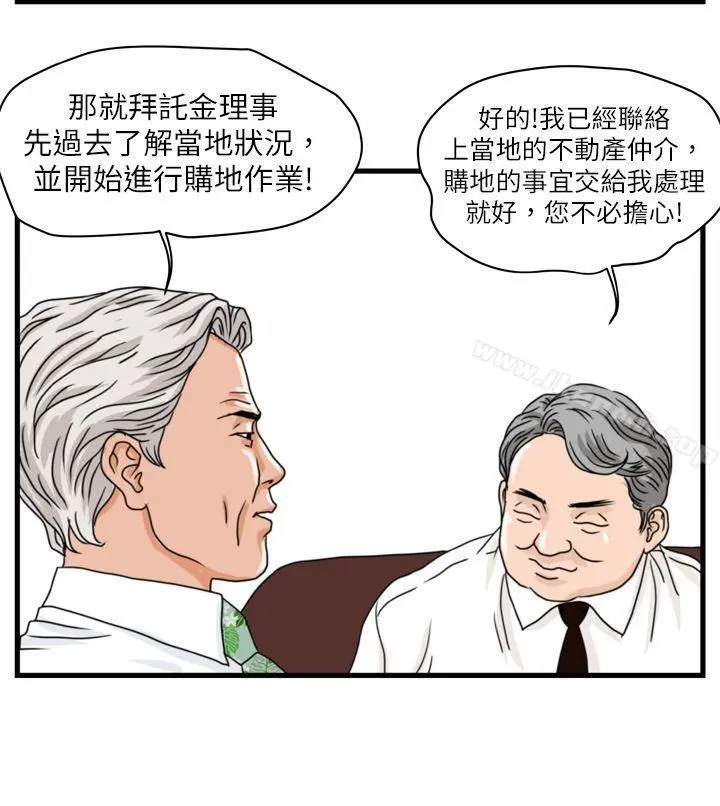 暴徒(完结) 第4话 第5页