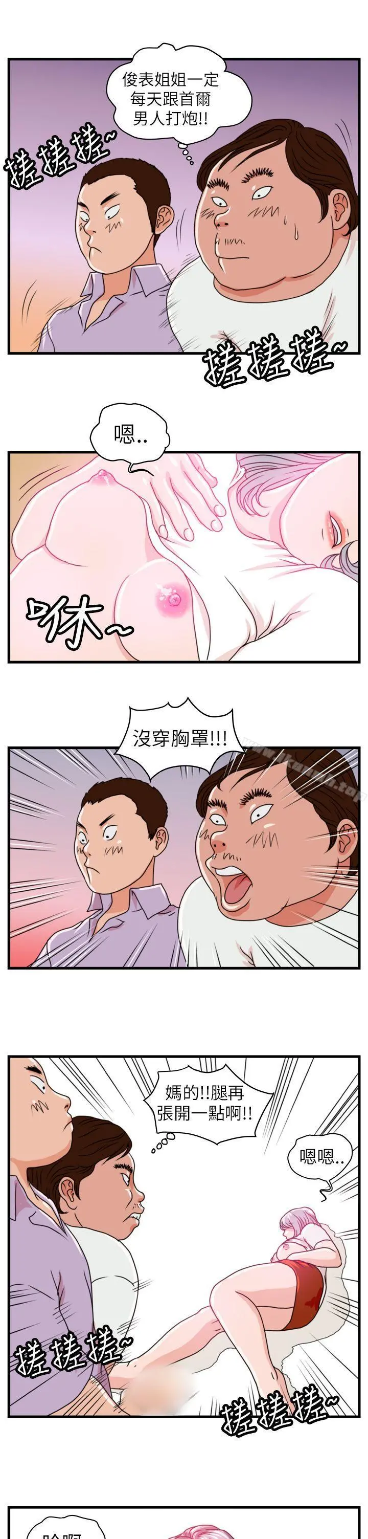 暴徒(完结) 第4话 第15页