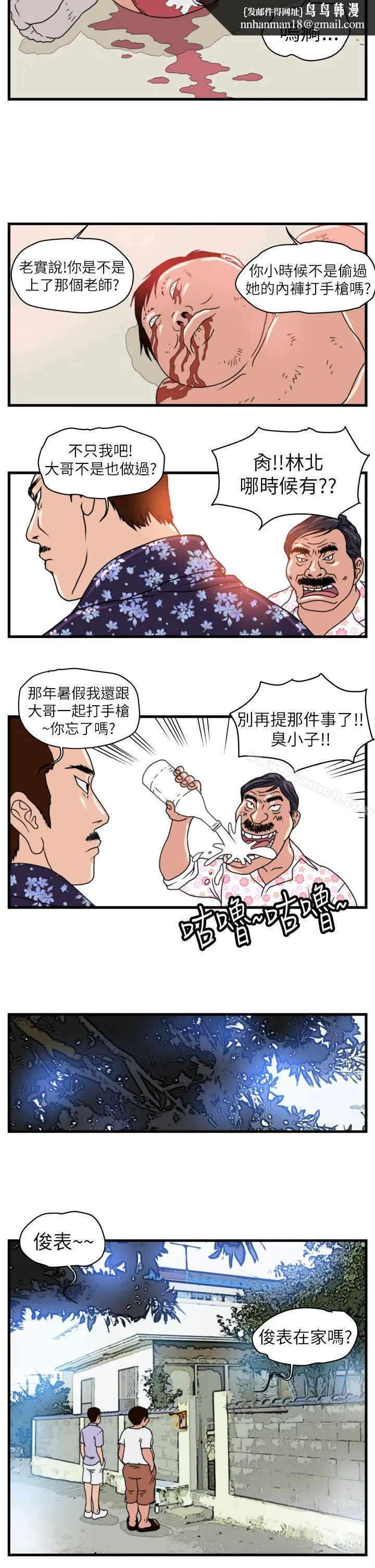 暴徒(完结) 第4话 第10页