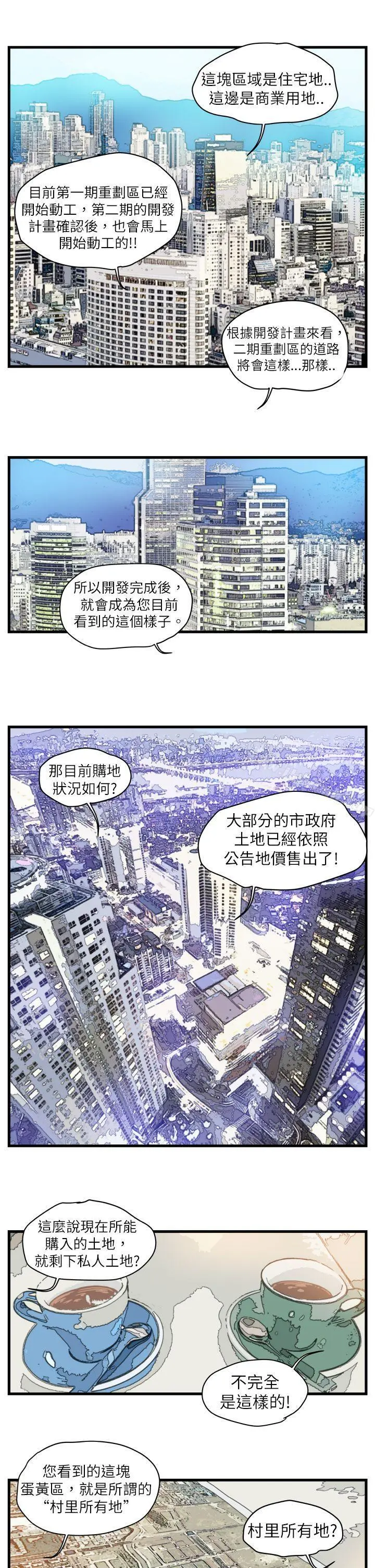 暴徒(完结) 第4话 第3页
