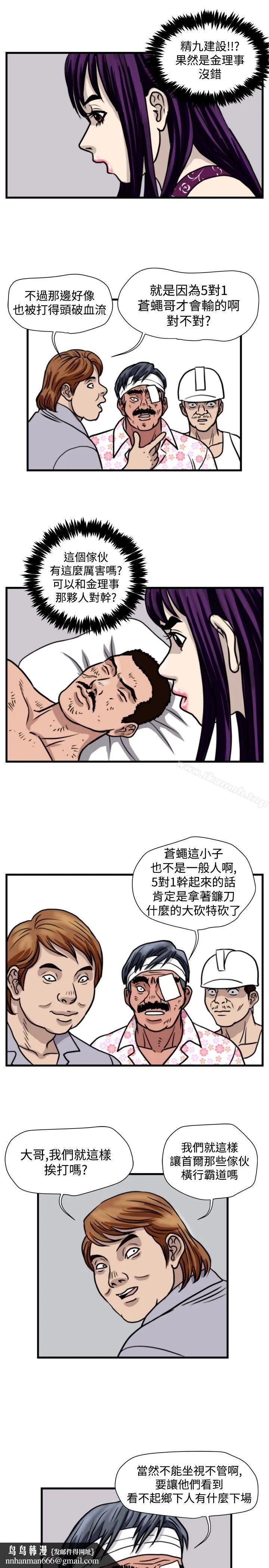 暴徒(完结) 第41话 第9页
